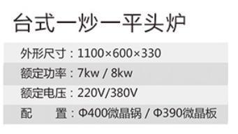 台式一炒一平头炉1.jpg