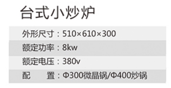 台式小炒炉d1.jpg