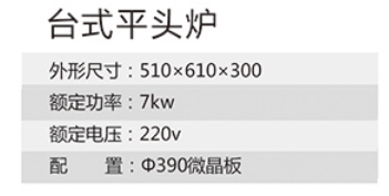 台式平头炉a1.jpg