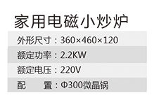 家用电磁小炒炉1.jpg