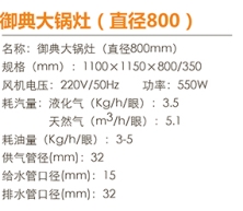 御典大锅灶（直径800）1.jpg