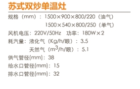 苏式双炒单温灶1.jpg