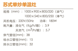 苏式单炒单温灶1.jpg