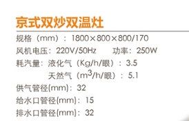 京式双炒双温灶1.jpg