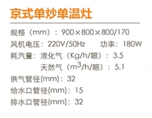 京式单炒单温灶1.jpg