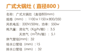 广式大锅灶（直径800）1.jpg